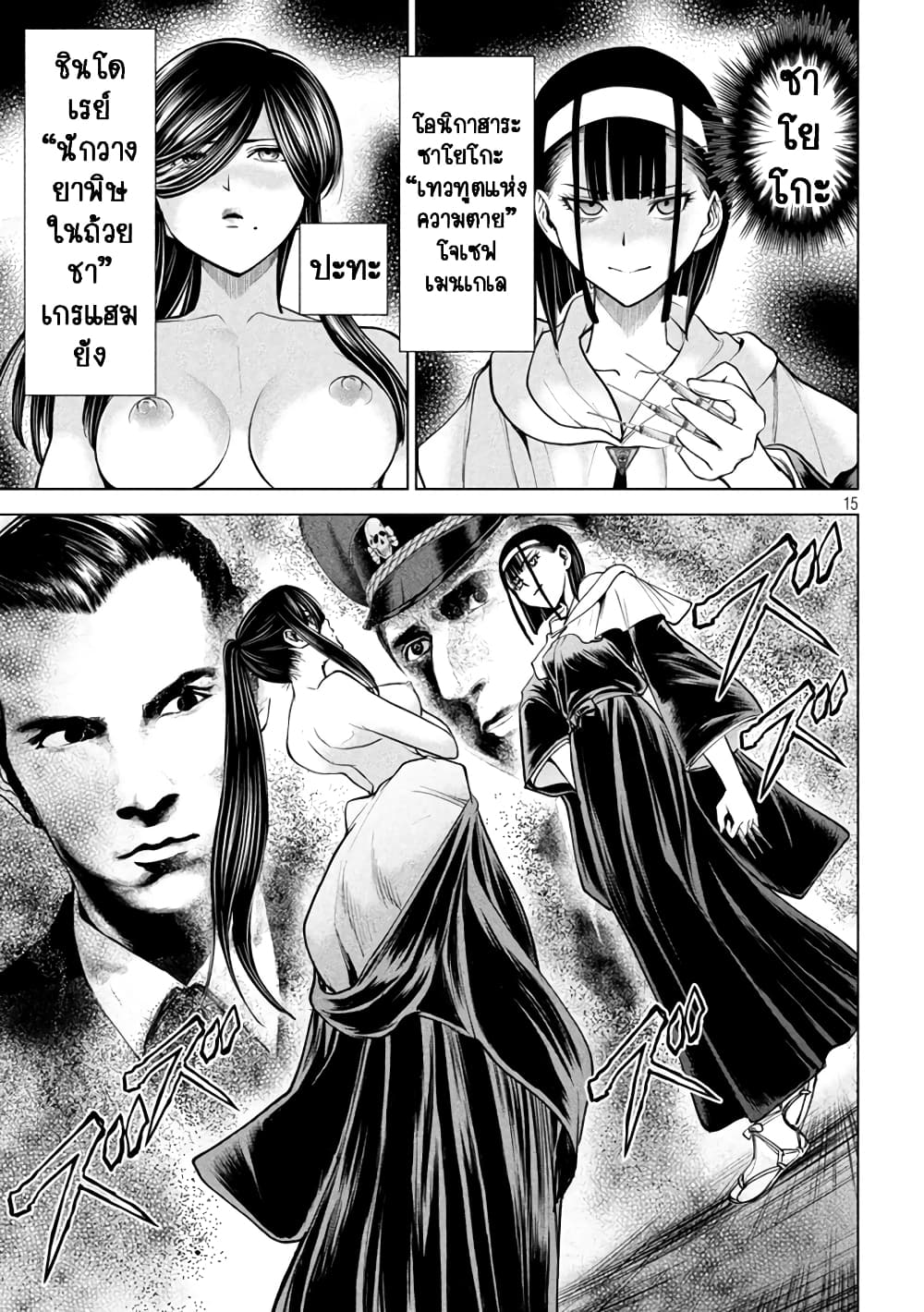 Satanophany page 15