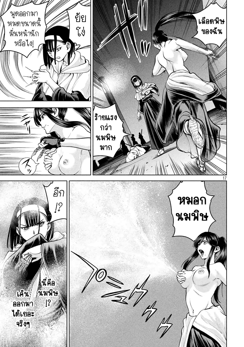 Satanophany page 17