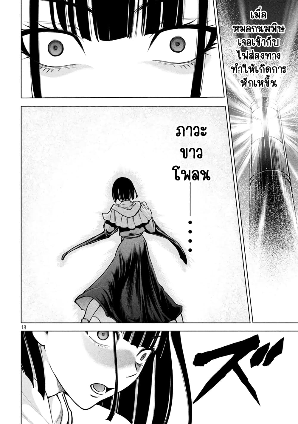 Satanophany page 18