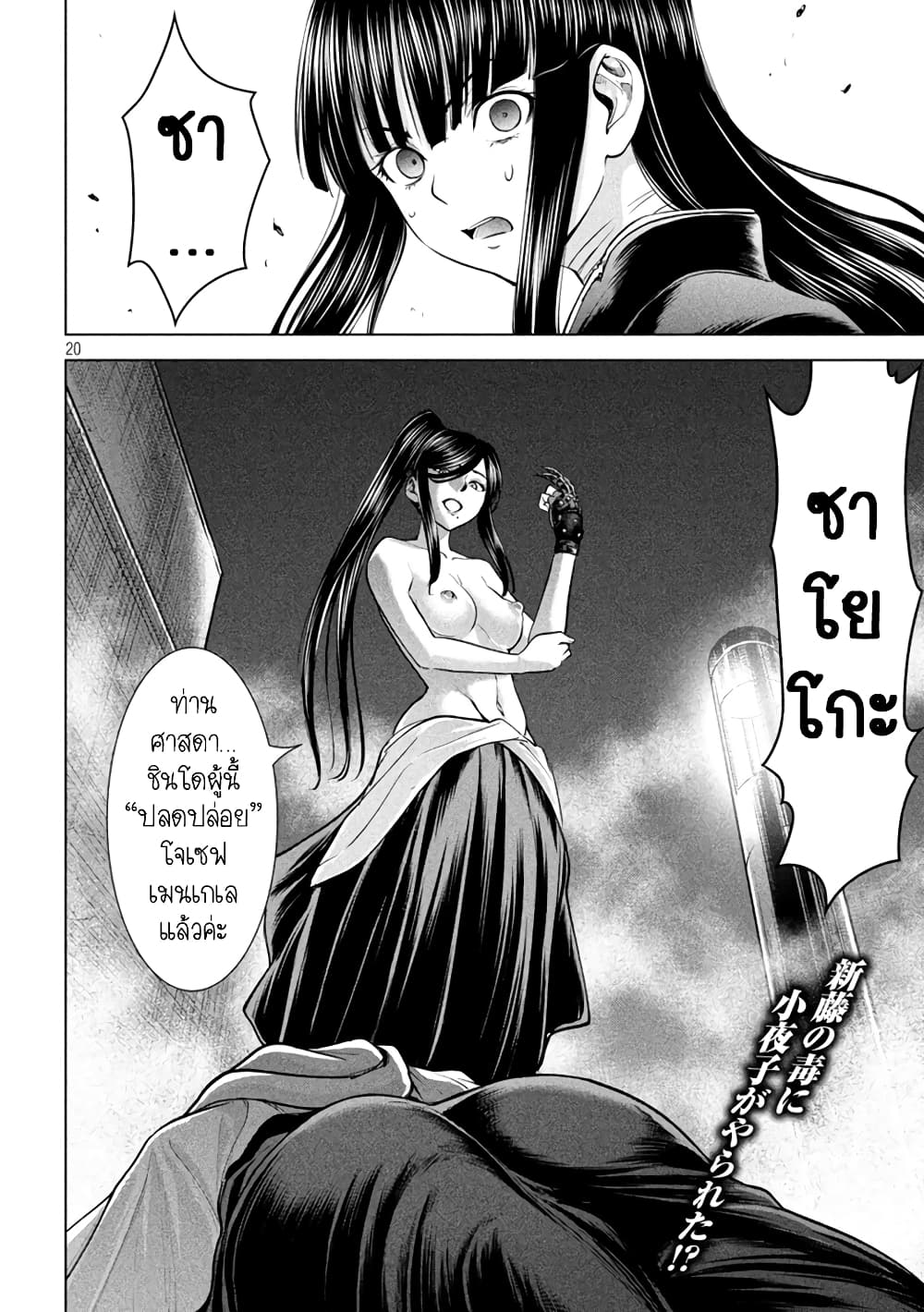 Satanophany page 20