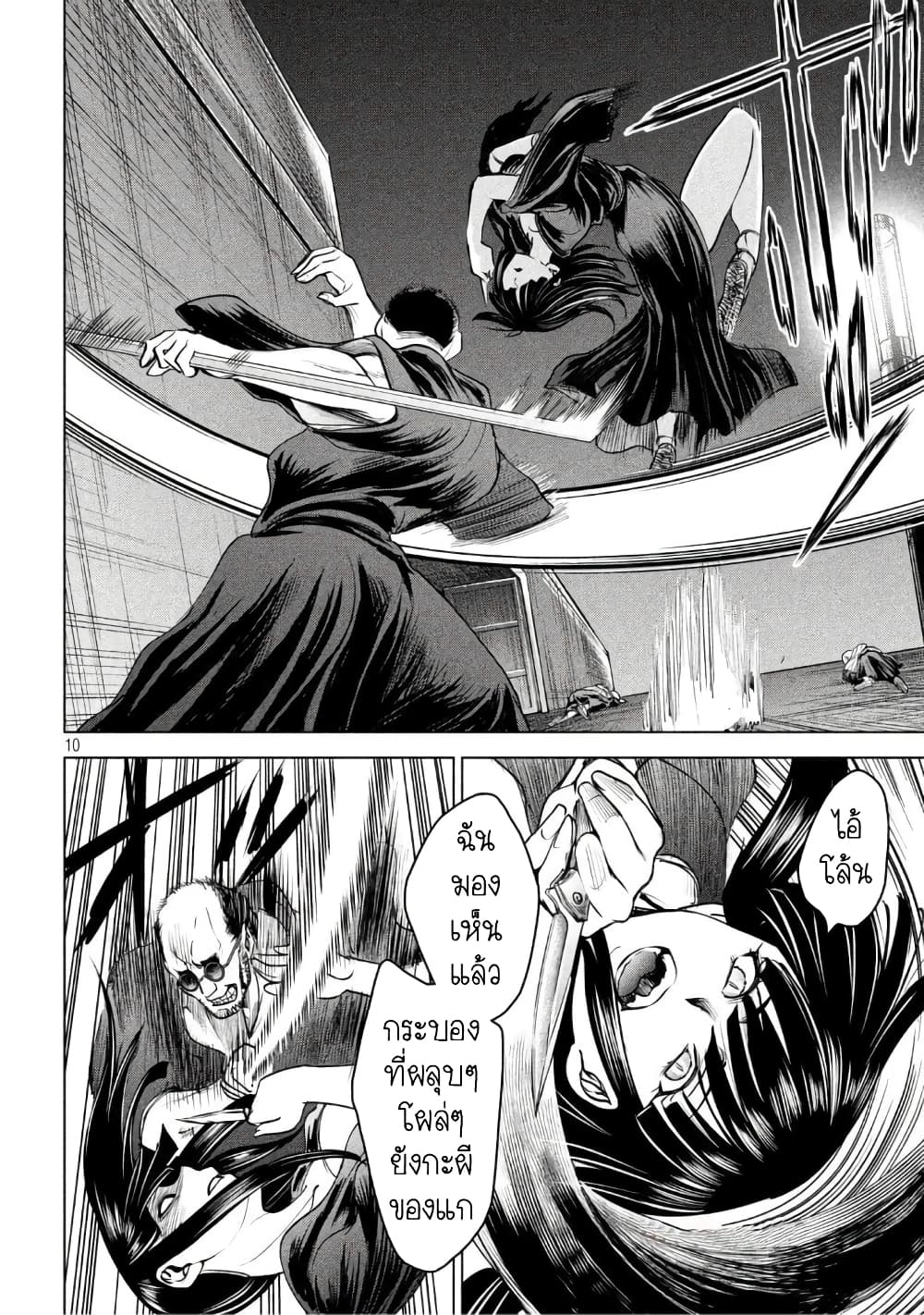 Satanophany page 9