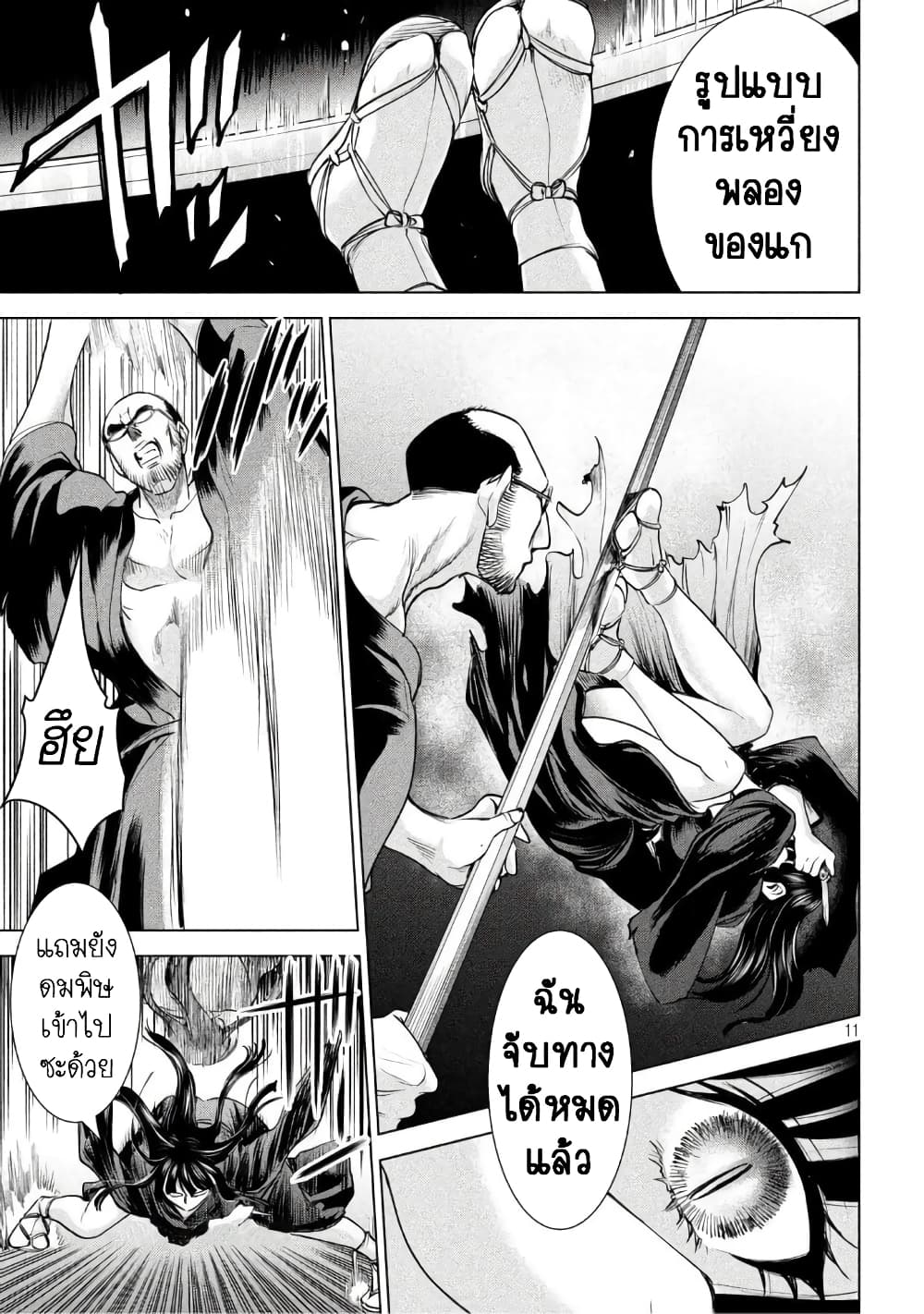 Satanophany page 10
