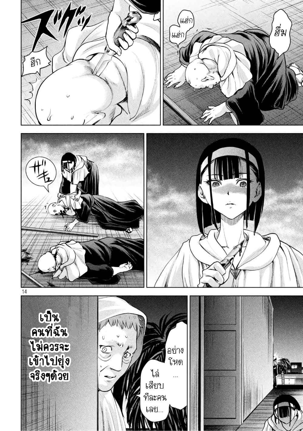 Satanophany page 13