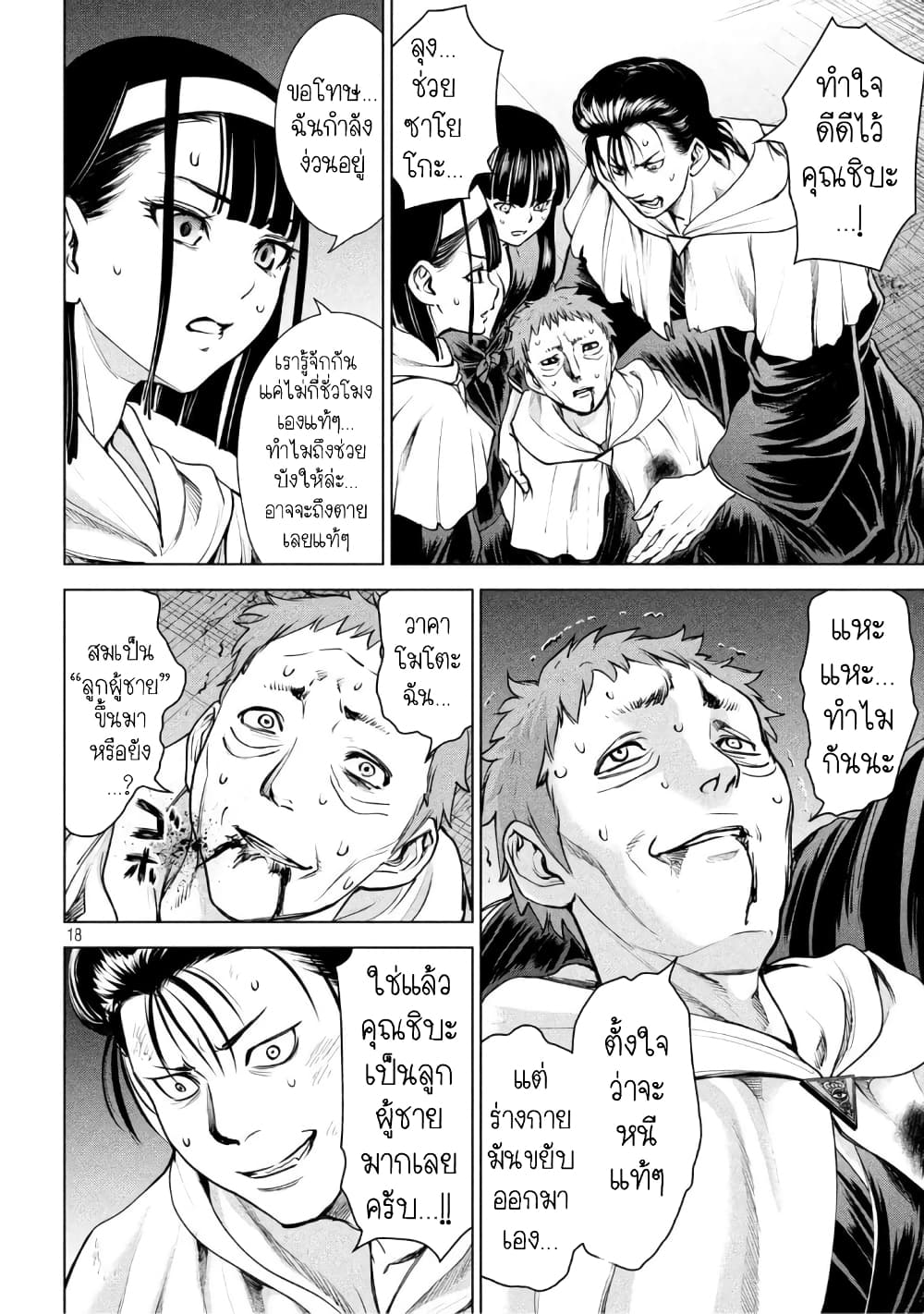 Satanophany page 17