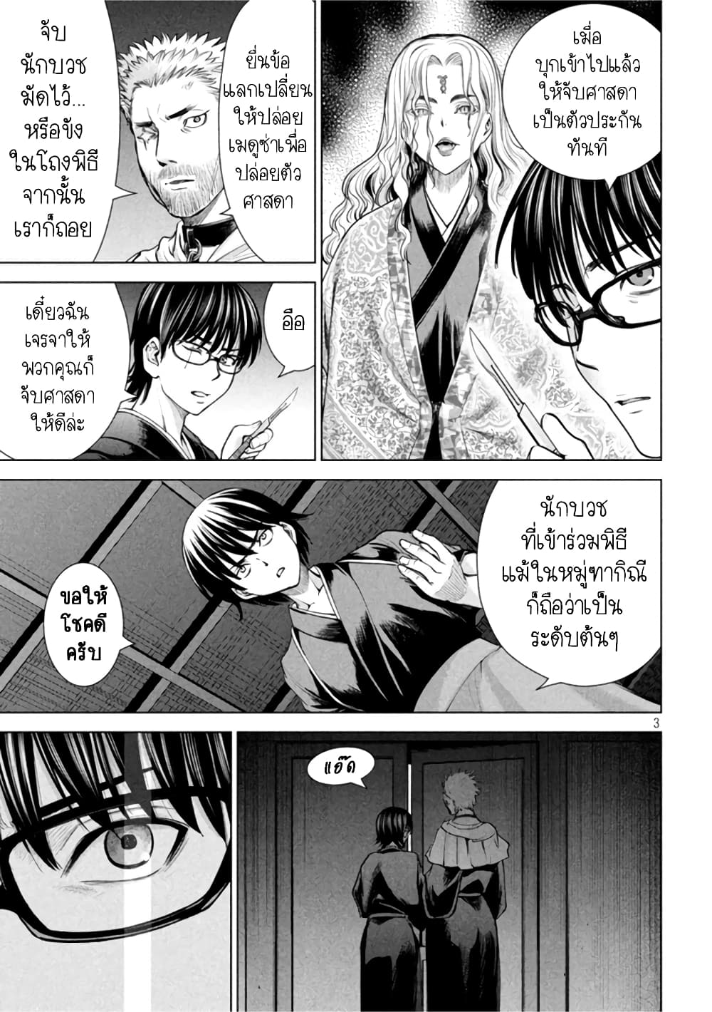 Satanophany page 3