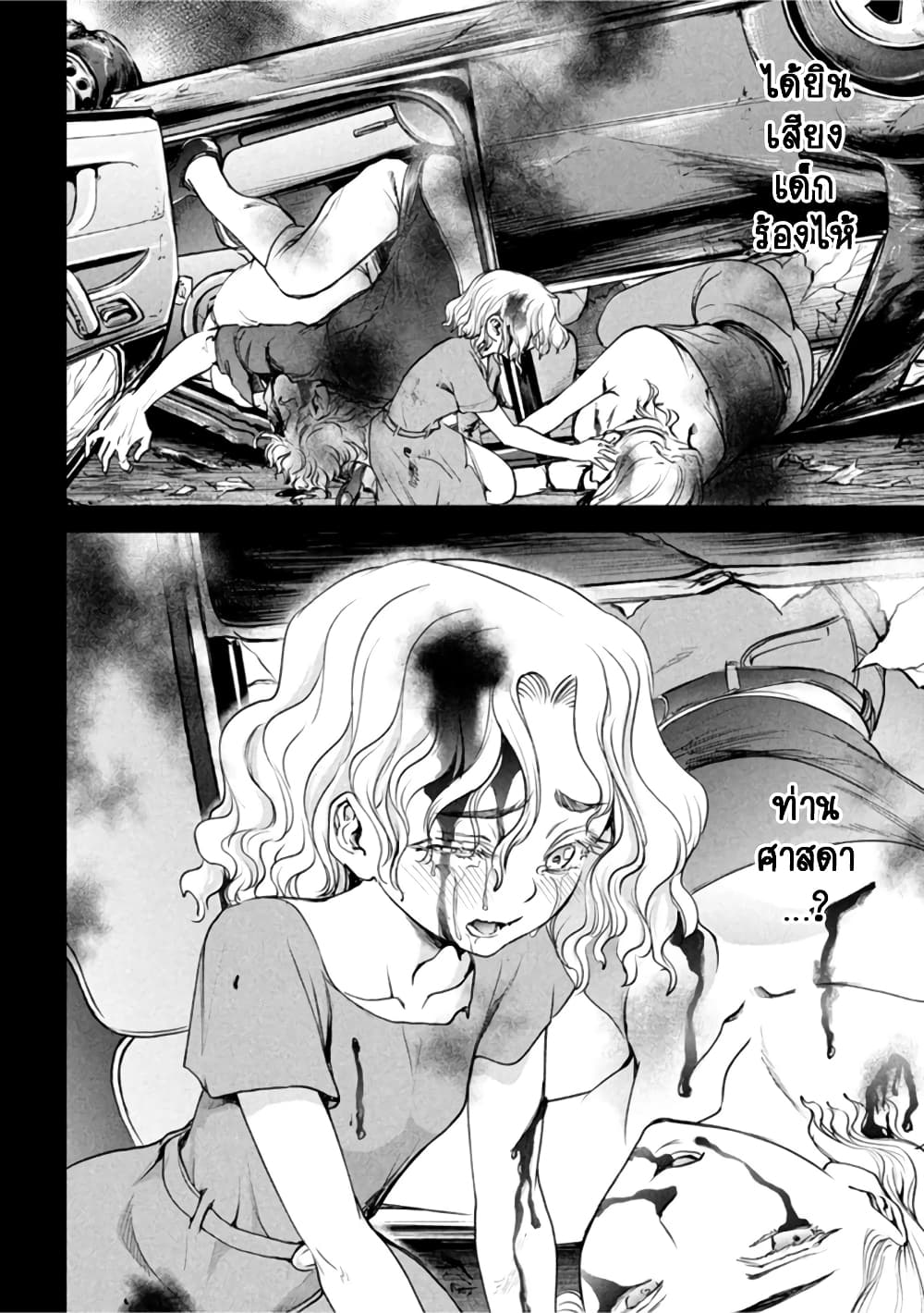 Satanophany page 7