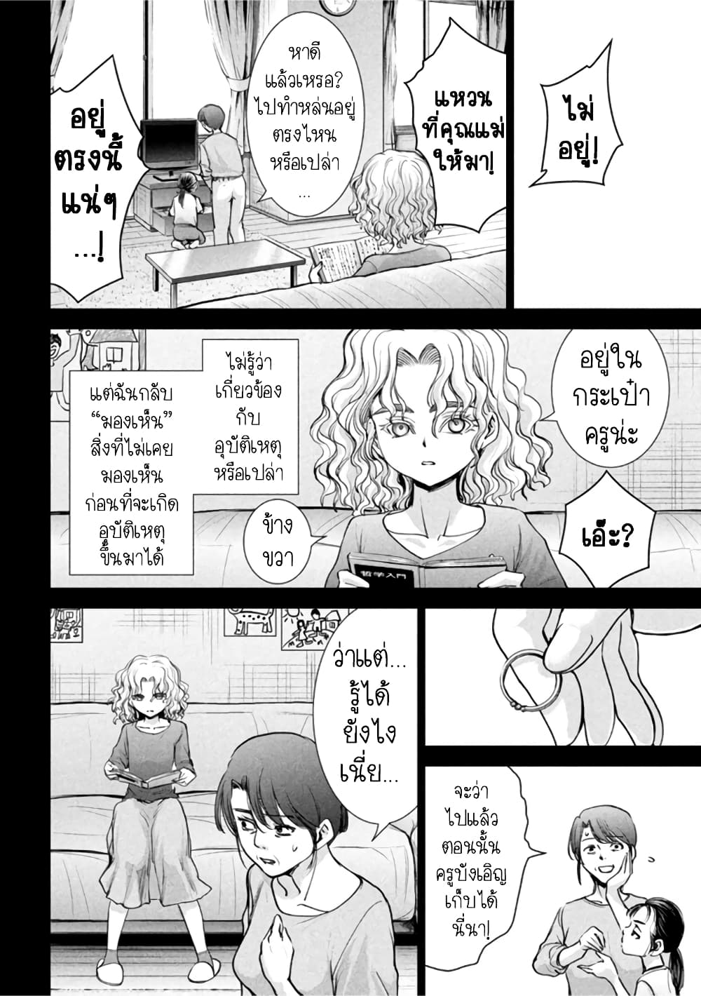 Satanophany page 9