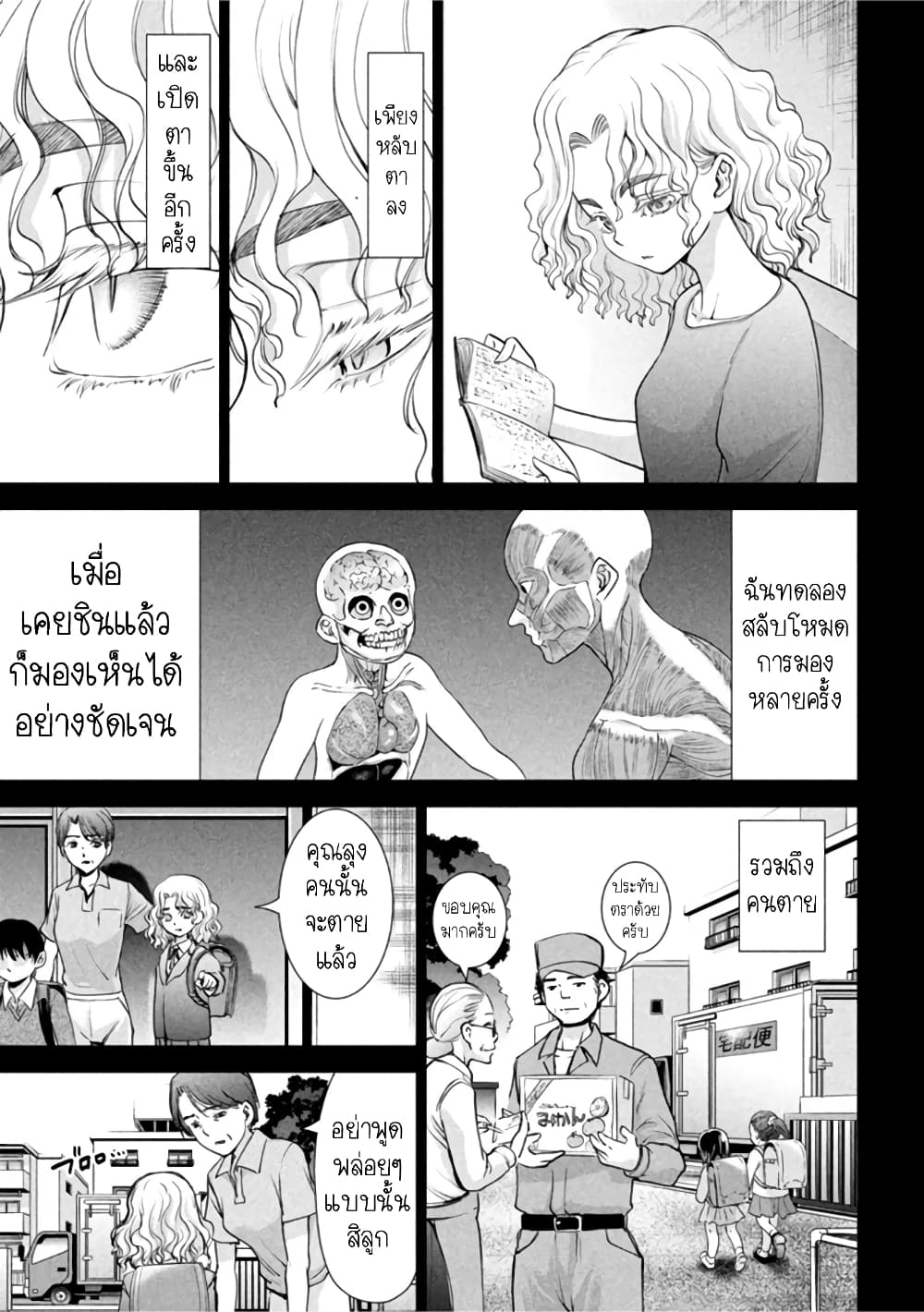 Satanophany page 10