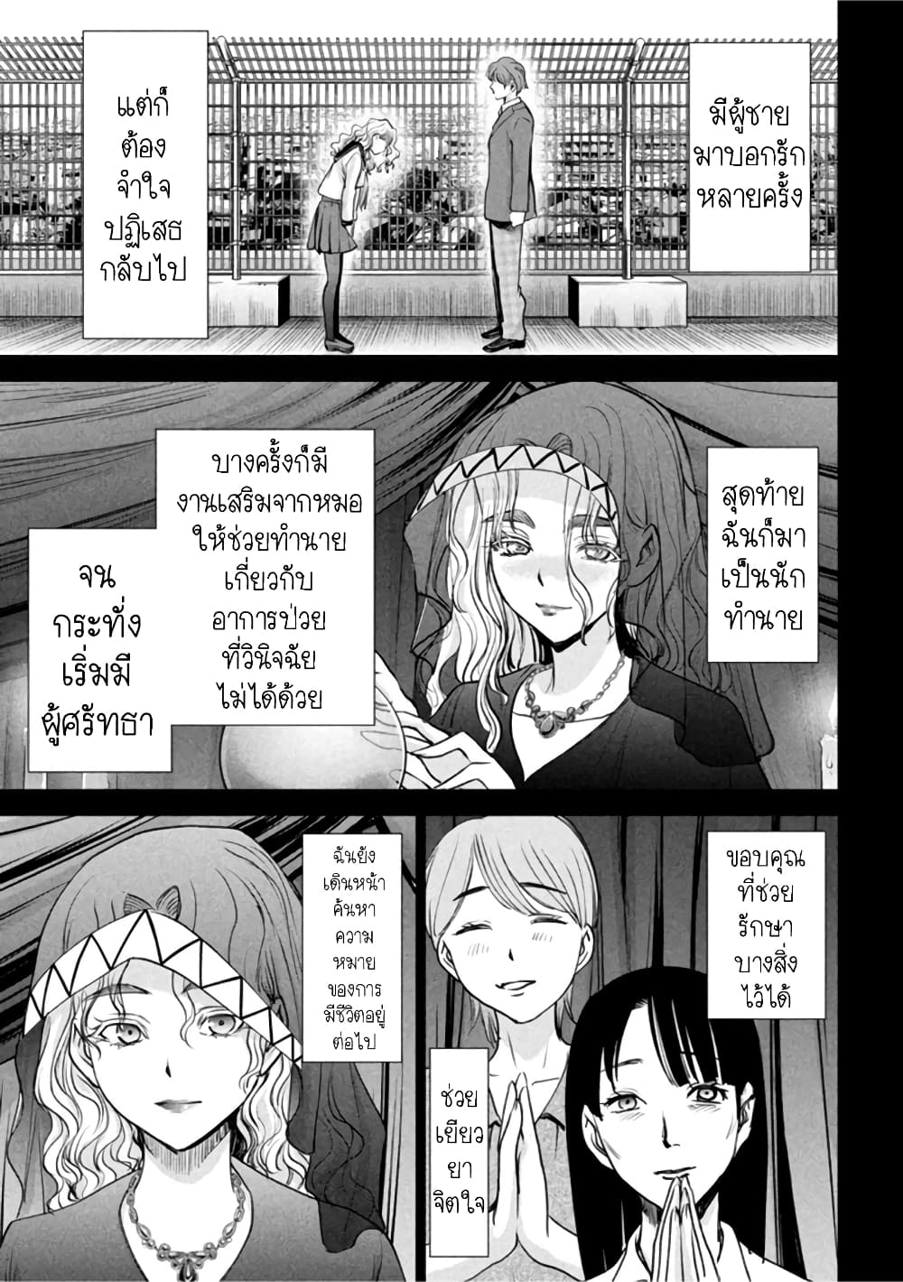 Satanophany page 14