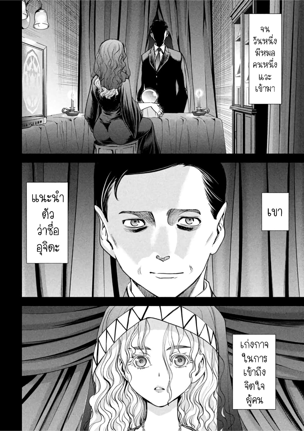 Satanophany page 15