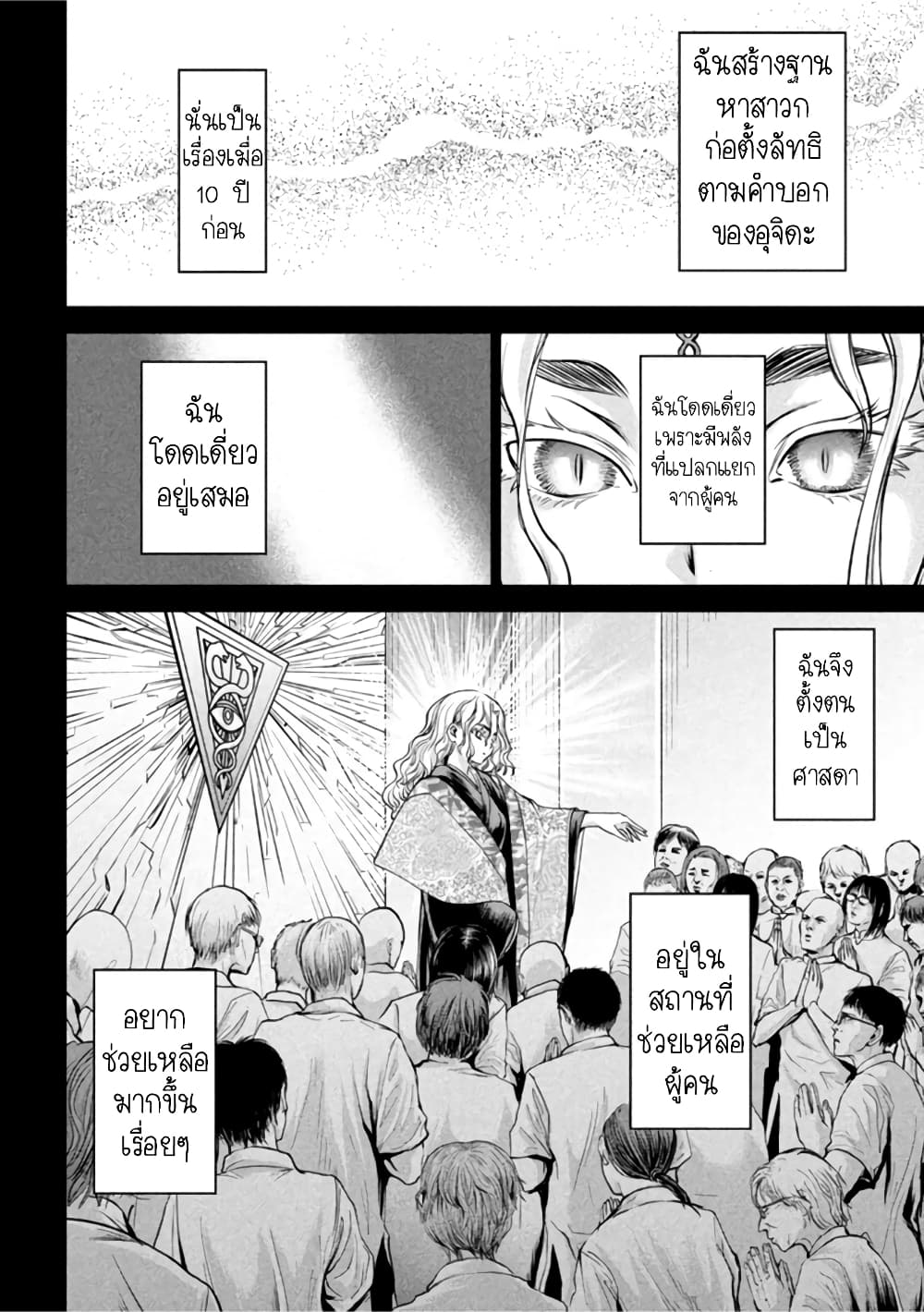 Satanophany page 17
