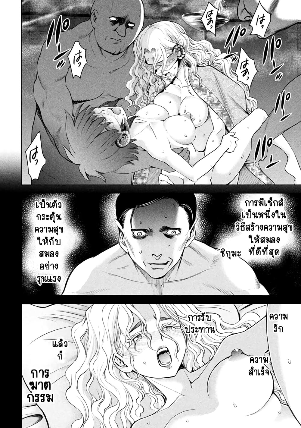 Satanophany page 2