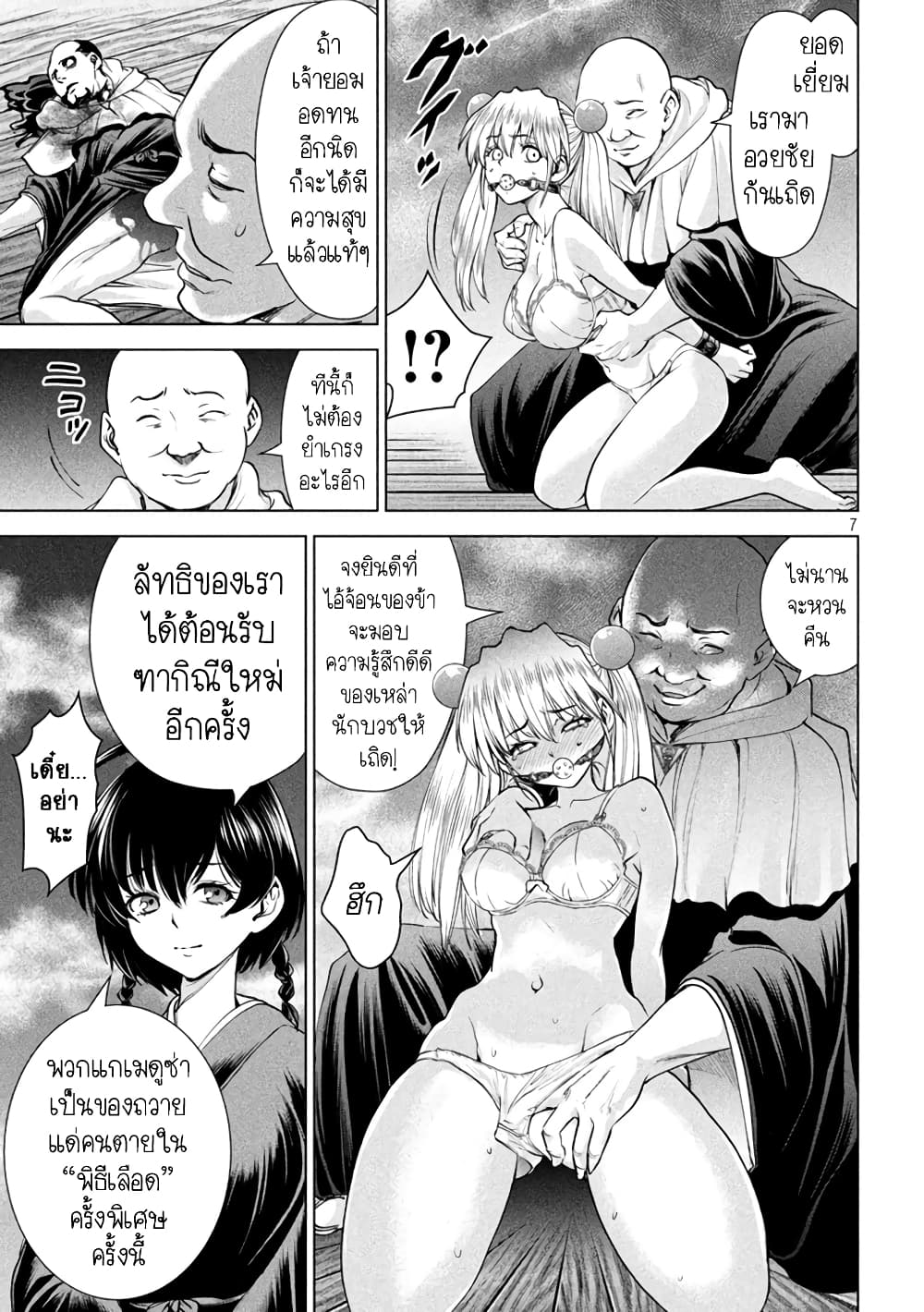 Satanophany page 7