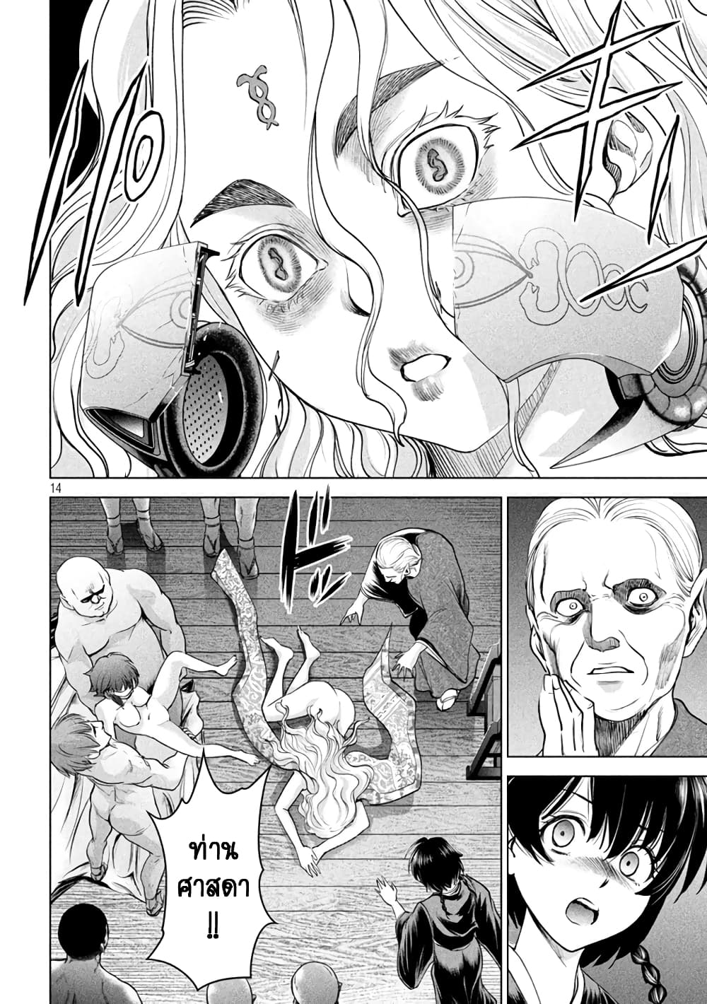 Satanophany page 12