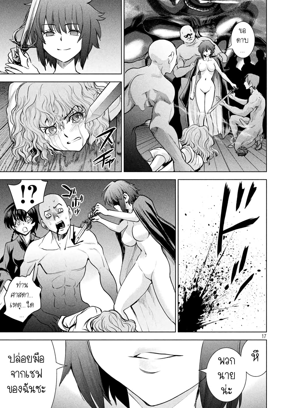 Satanophany page 15