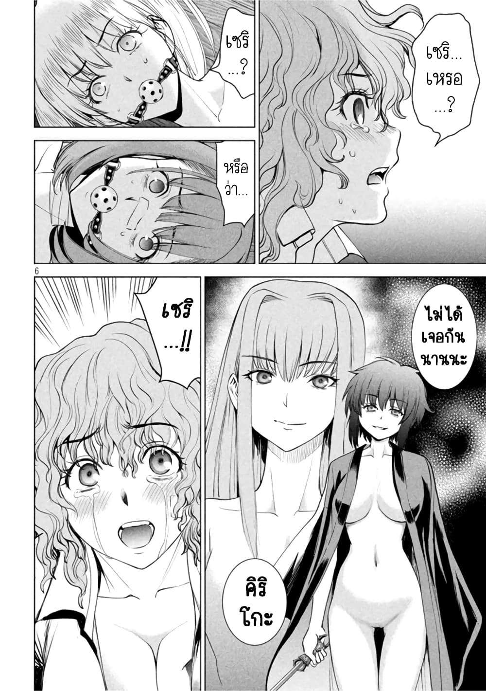 Satanophany page 6
