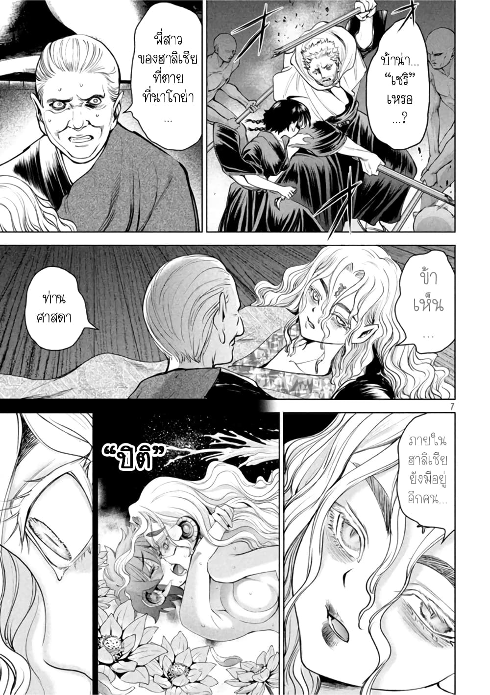 Satanophany page 7
