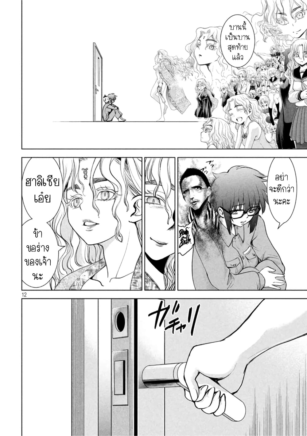 Satanophany page 11