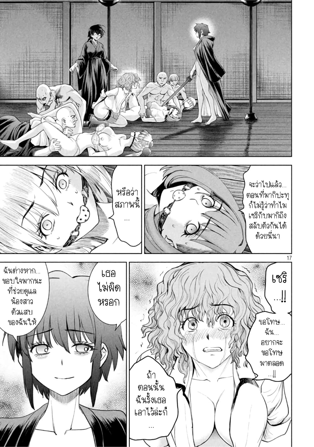 Satanophany page 15
