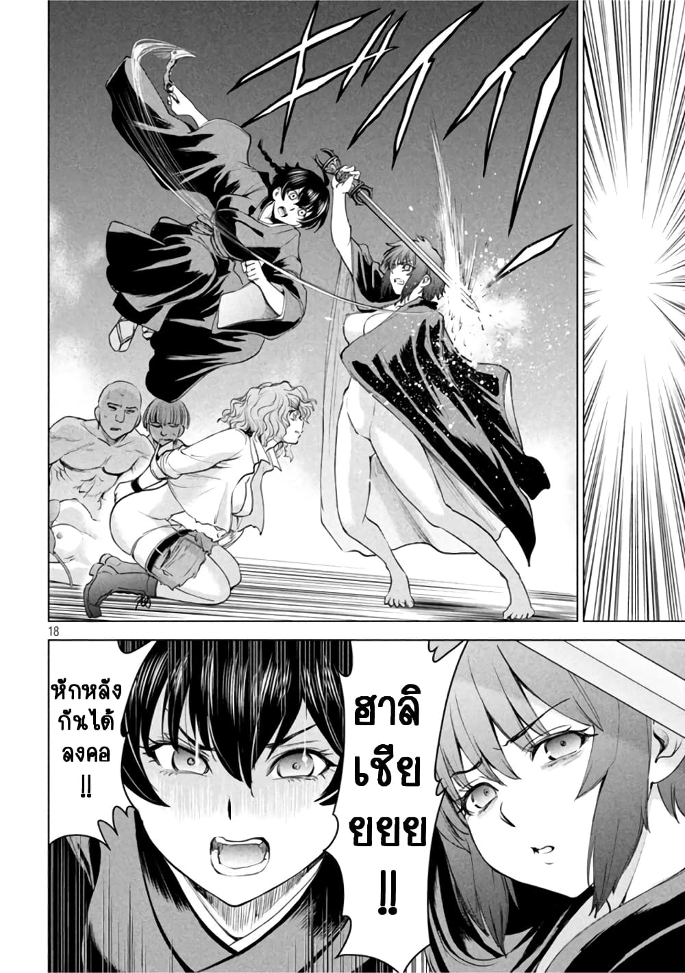 Satanophany page 16