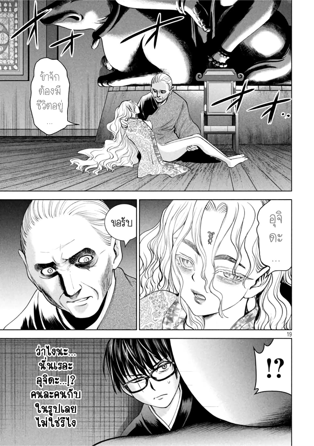 Satanophany page 17