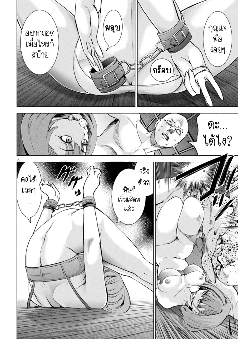 Satanophany page 8