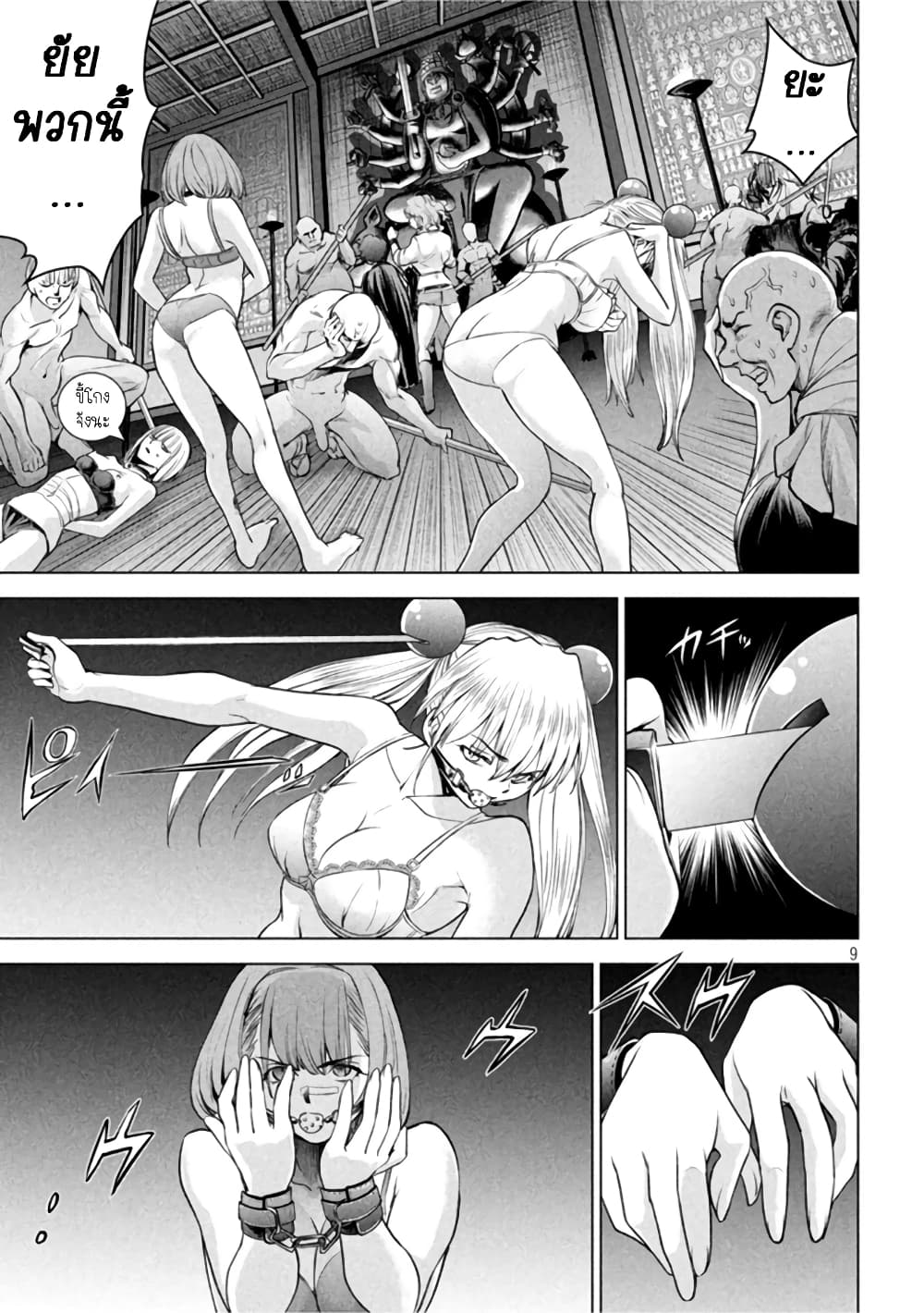 Satanophany page 9