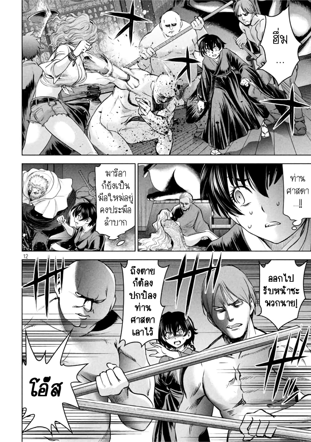 Satanophany page 12