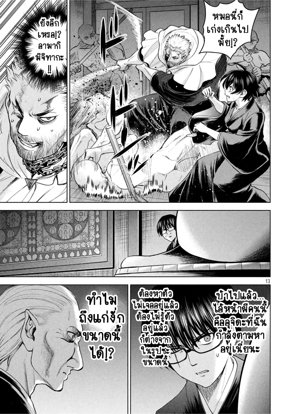 Satanophany page 13