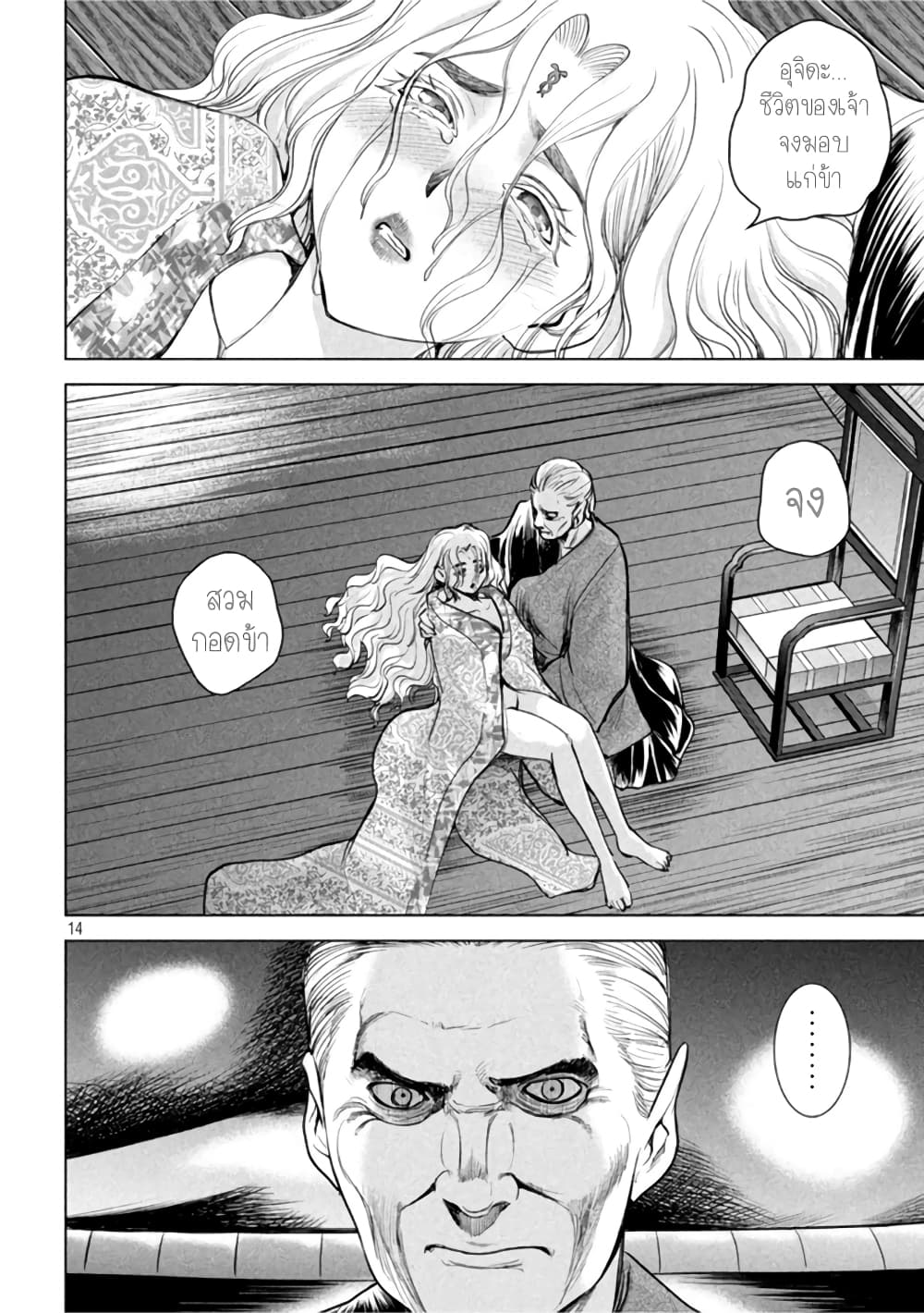 Satanophany page 14