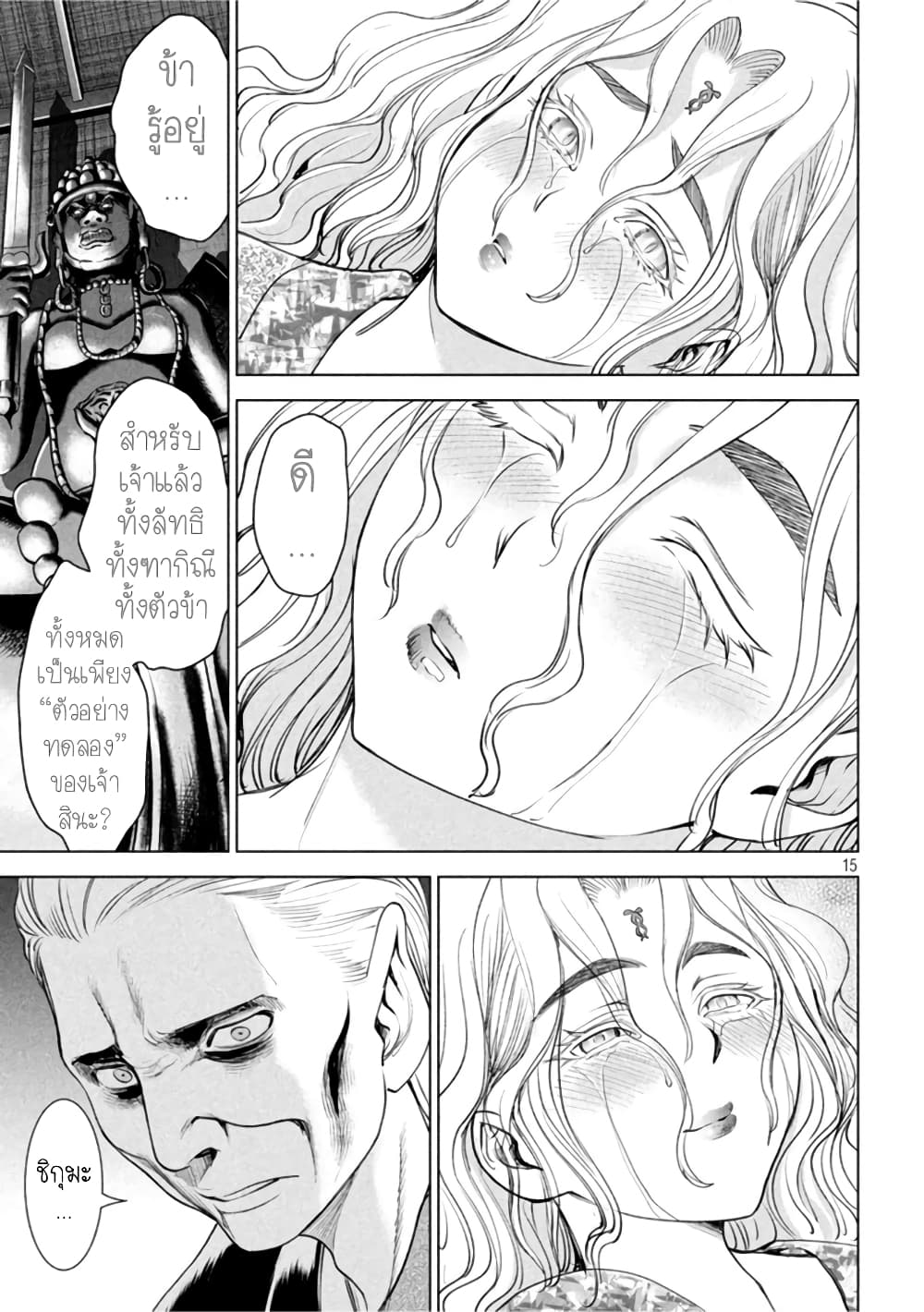 Satanophany page 15