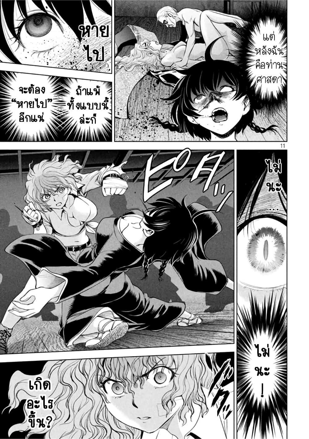 Satanophany page 9