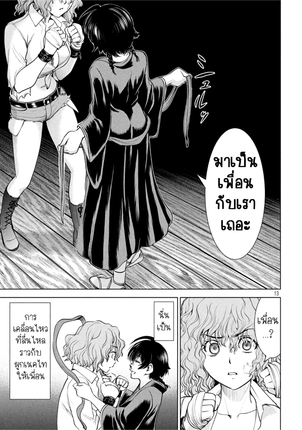 Satanophany page 11