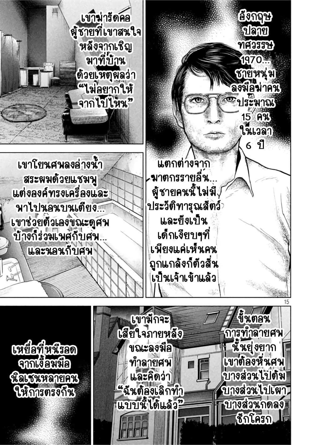 Satanophany page 13
