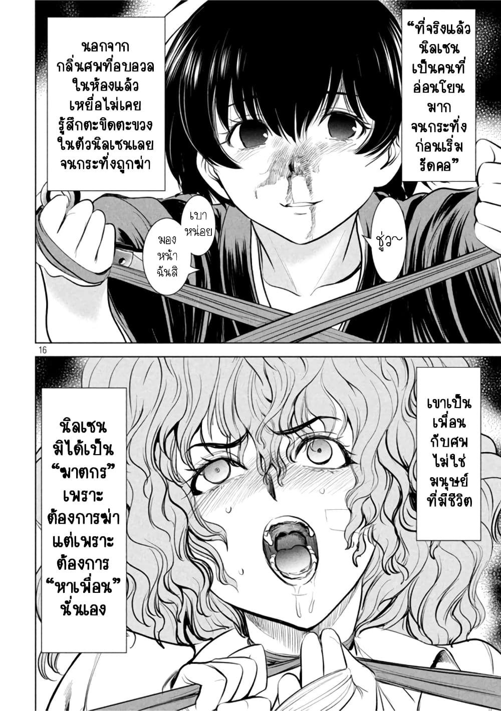 Satanophany page 14