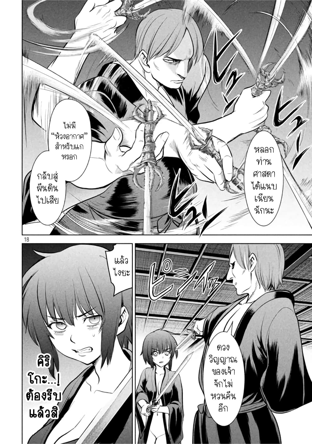 Satanophany page 16