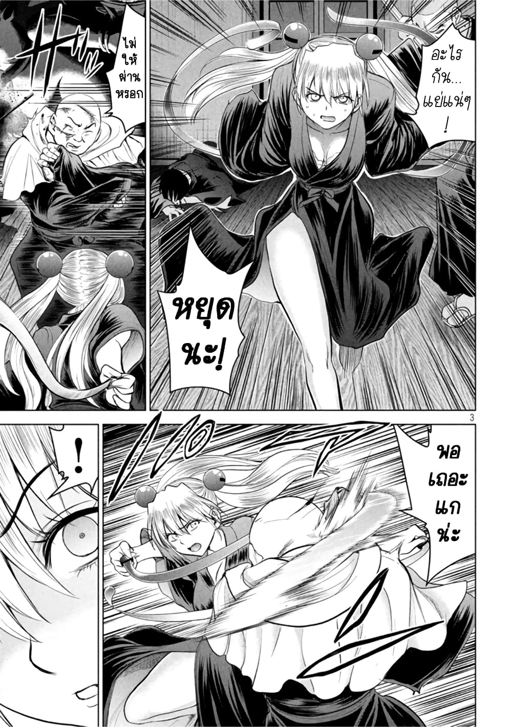 Satanophany page 3