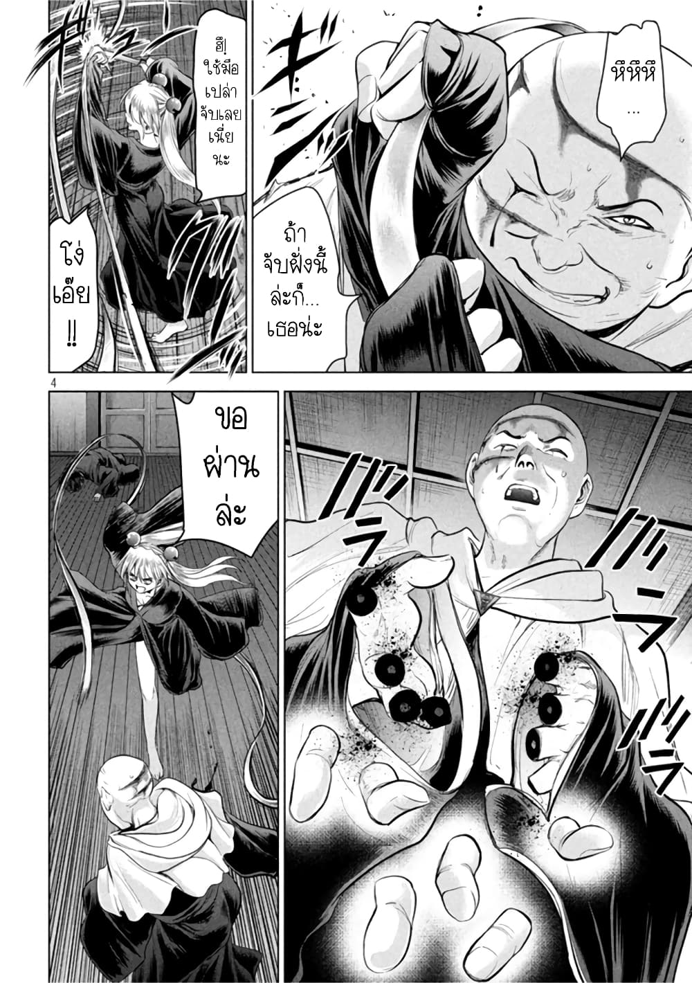 Satanophany page 4
