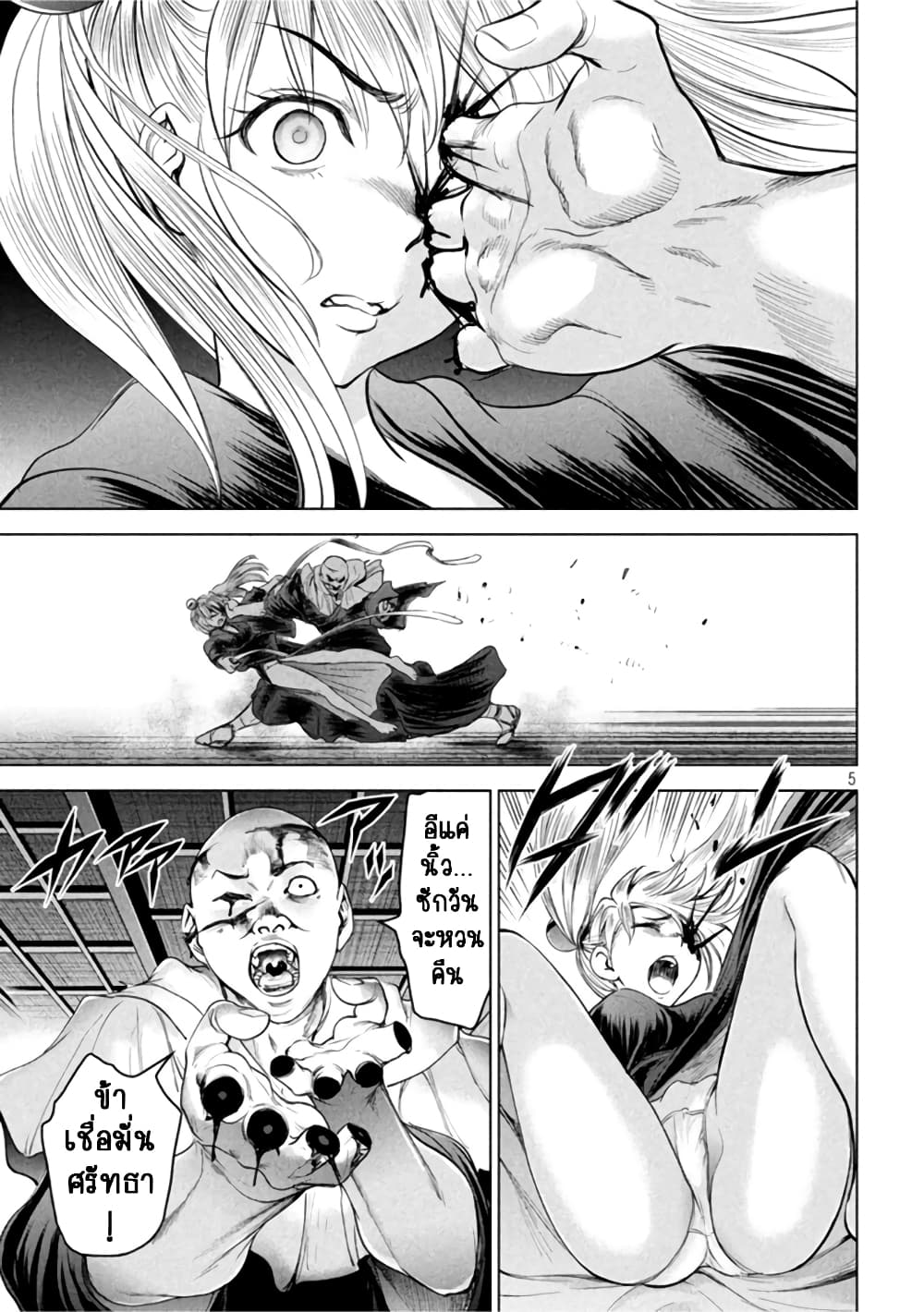 Satanophany page 5
