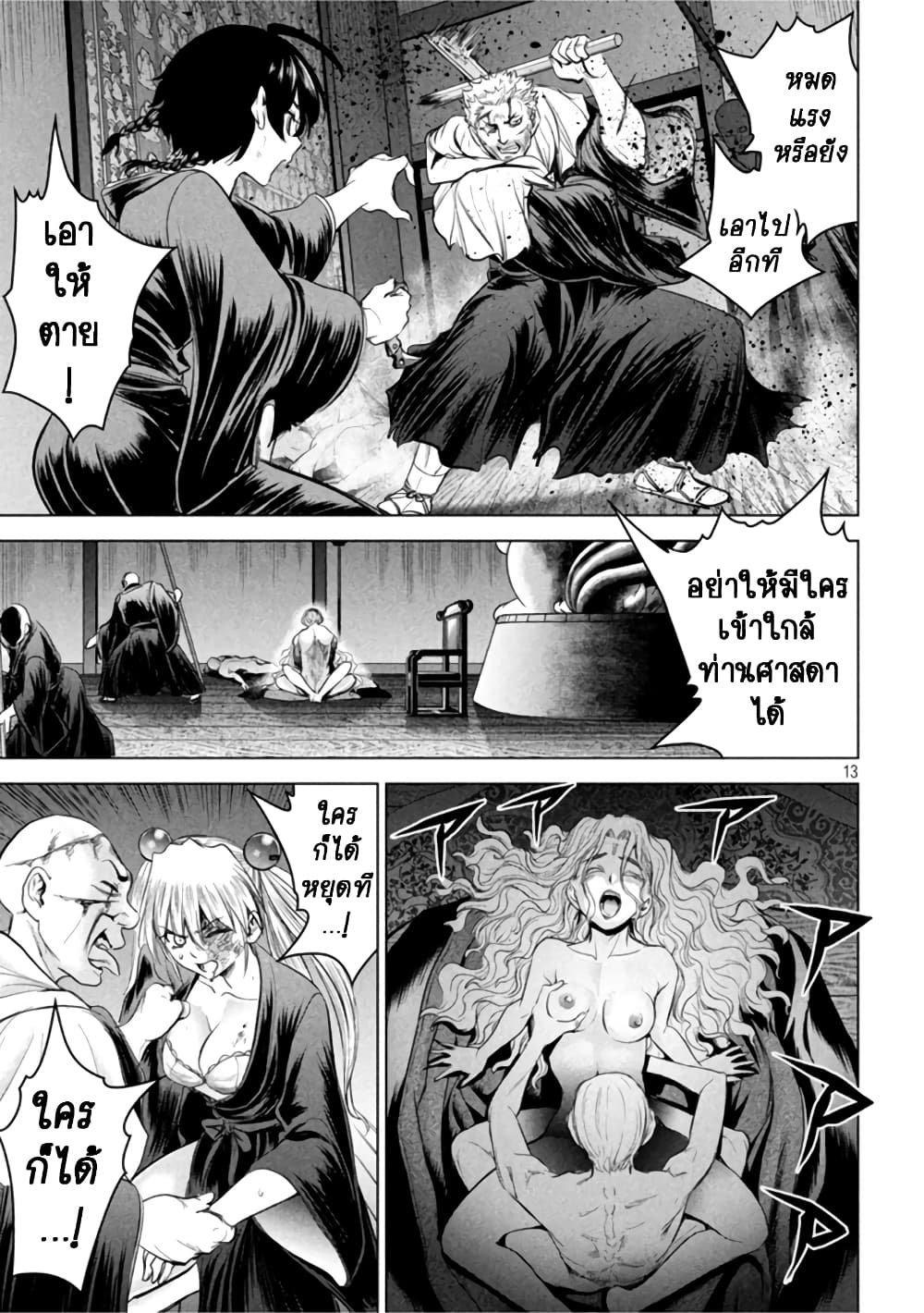 Satanophany page 13