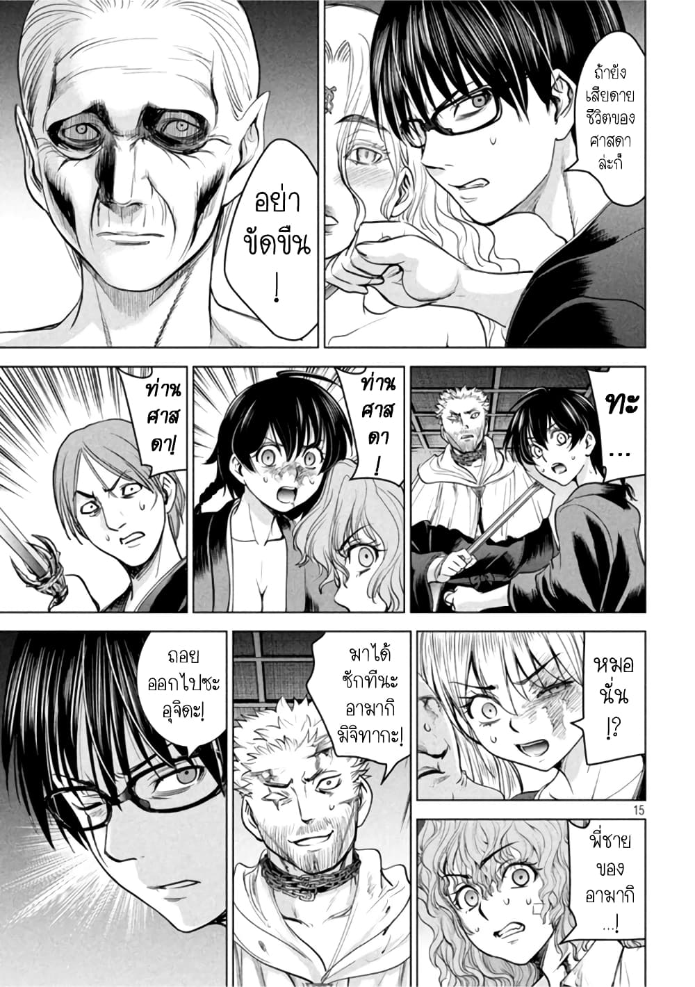 Satanophany page 15