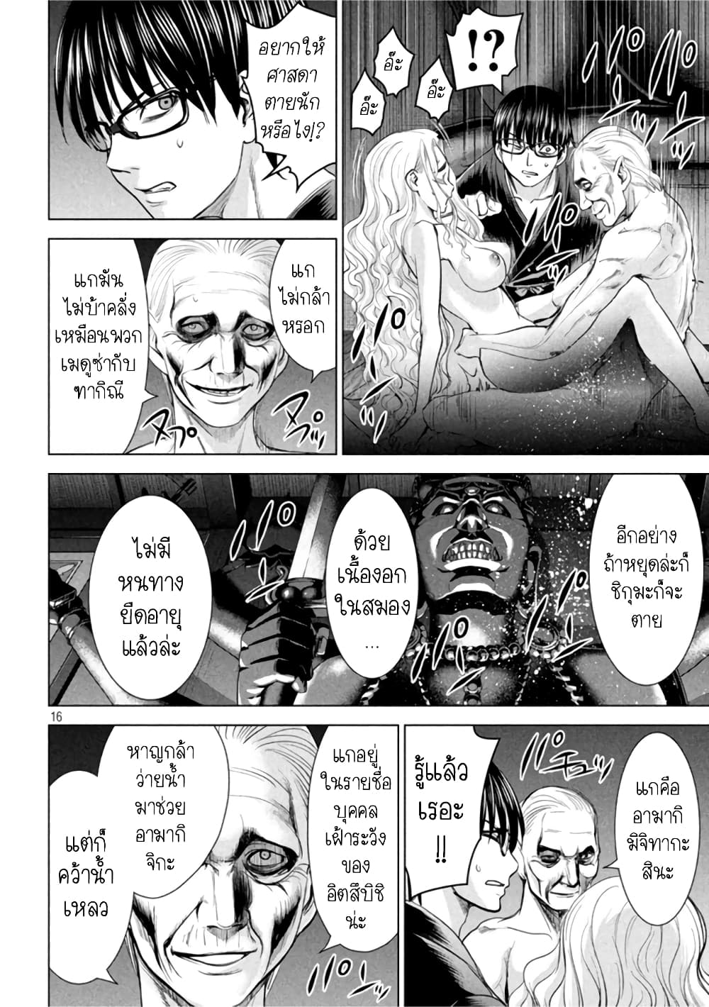 Satanophany page 16