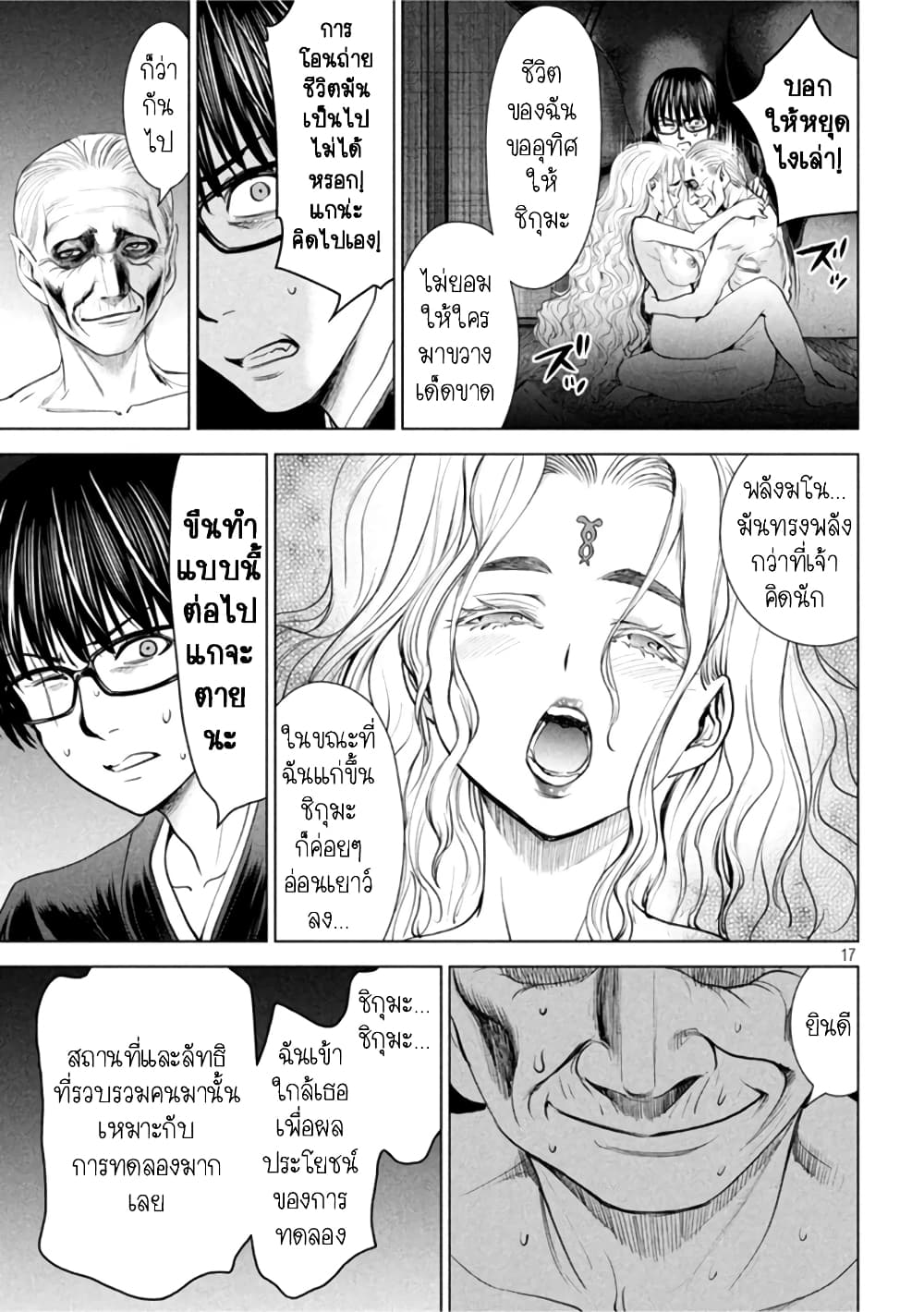 Satanophany page 17