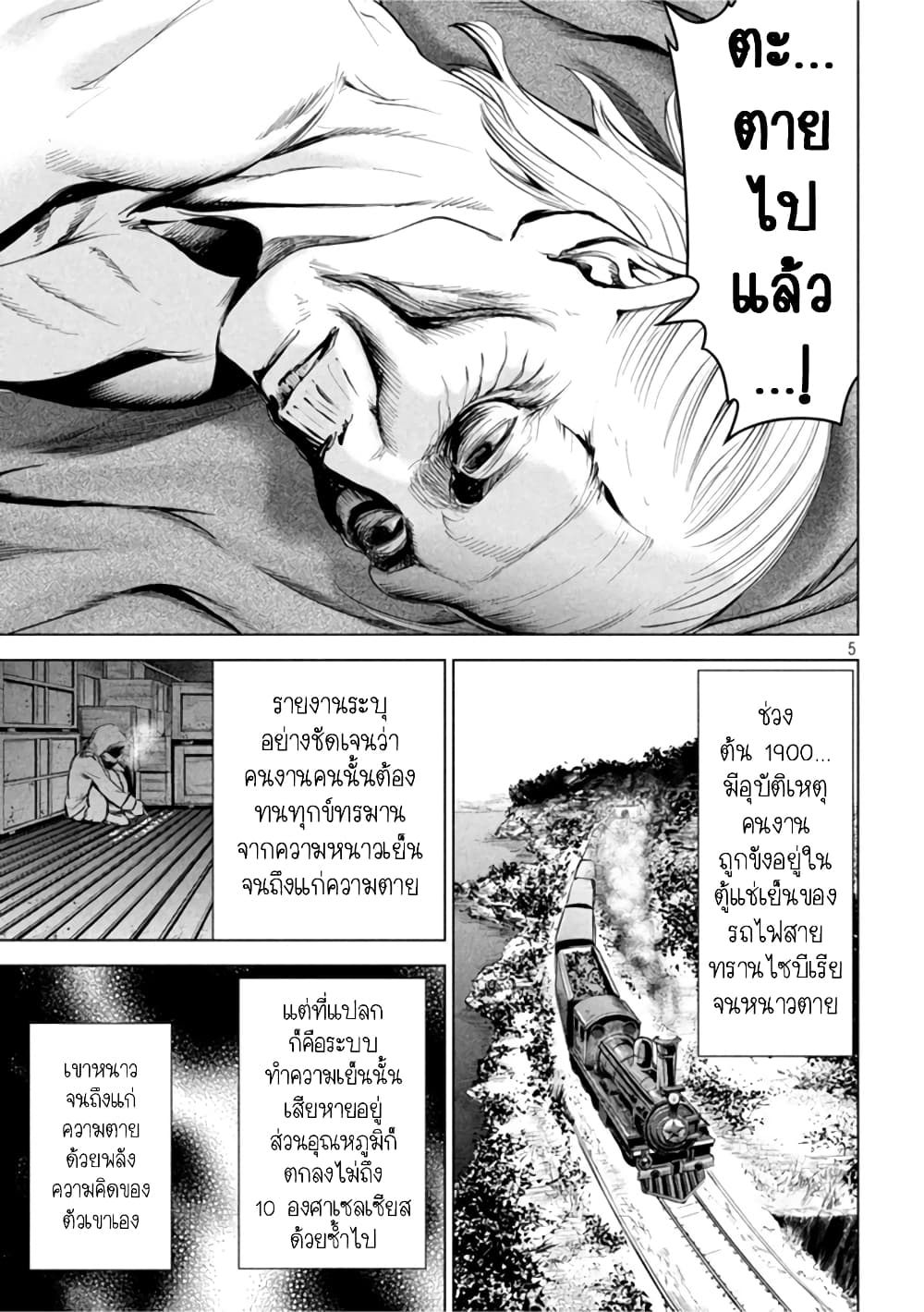 Satanophany page 5