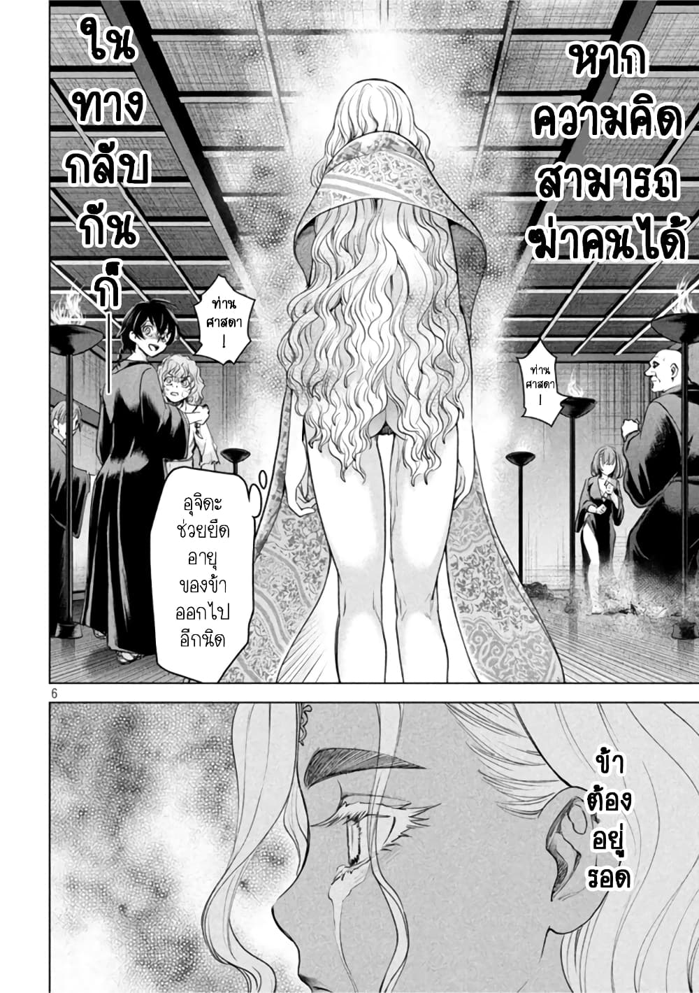 Satanophany page 6