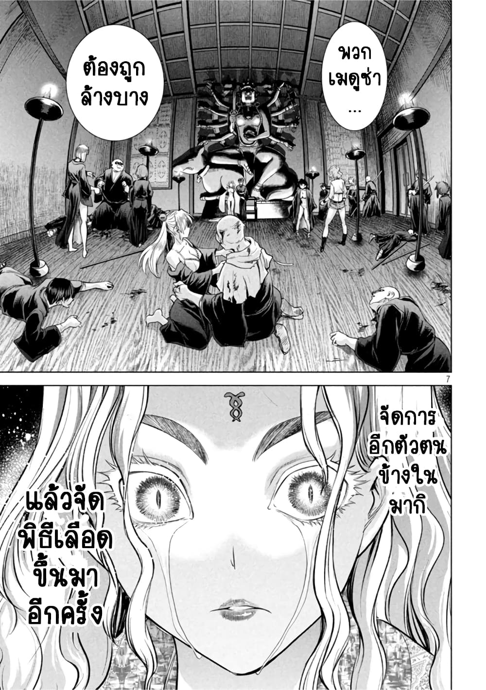 Satanophany page 7
