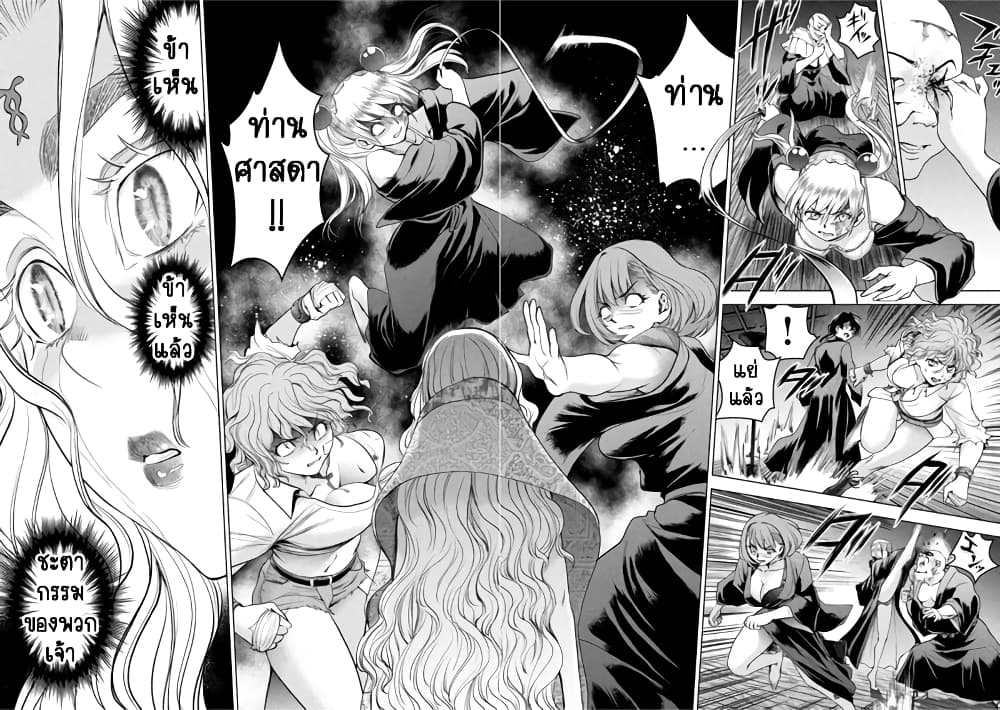 Satanophany page 8