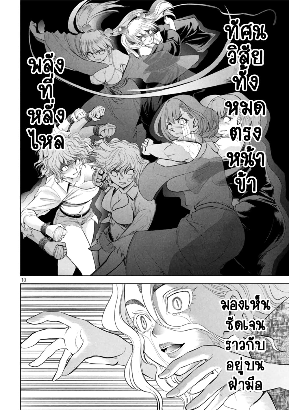 Satanophany page 9