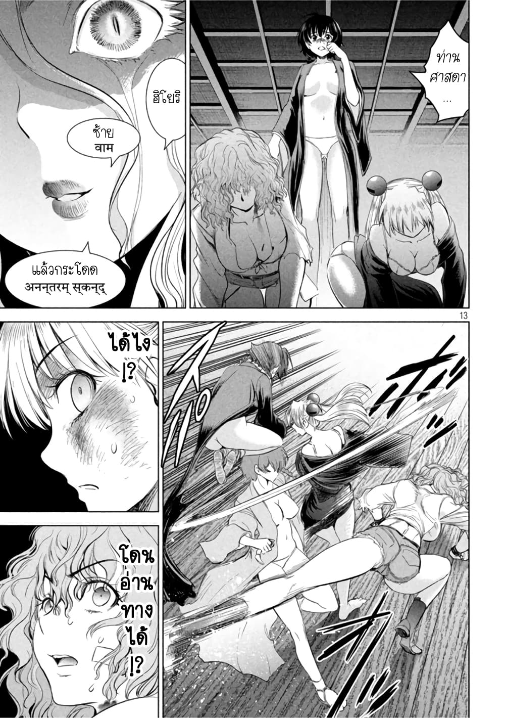 Satanophany page 12
