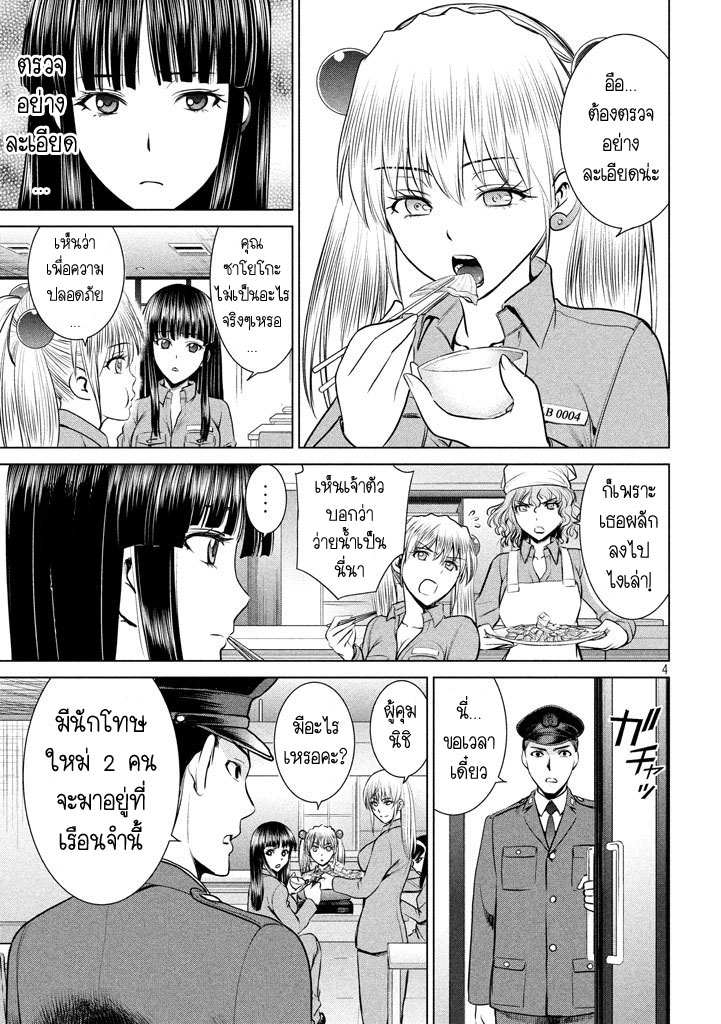 Satanophany page 3